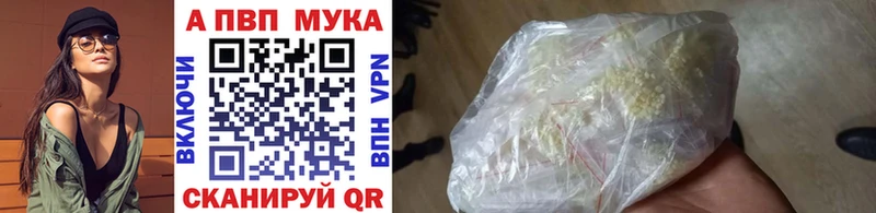APVP мука Купить Беслан