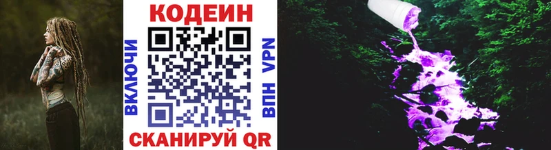 Кодеиновый сироп Lean Purple Drank  Купить  Беслан 